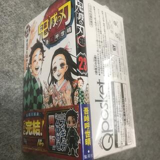 鬼滅の刃 23巻 フィギュア付き同梱版　(少年漫画)