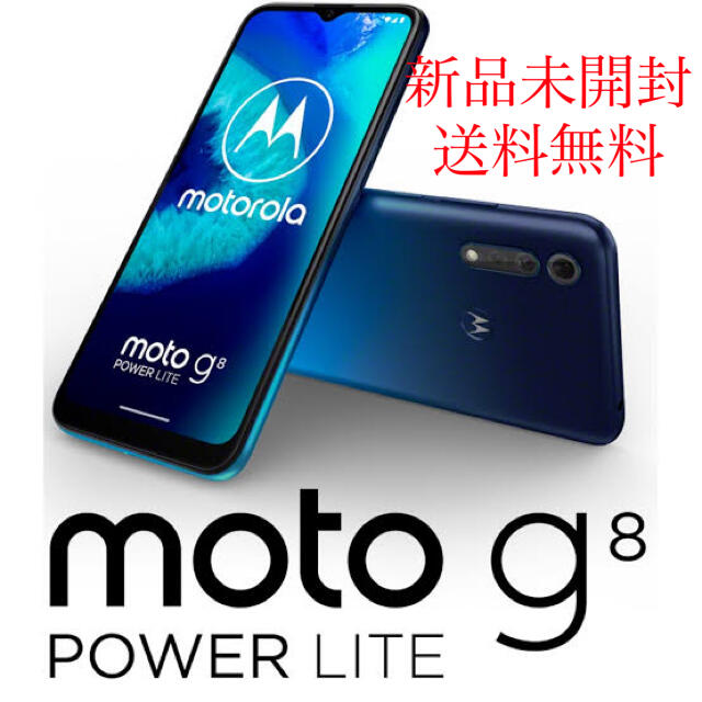 moto g8 power lite ロイヤルブルー