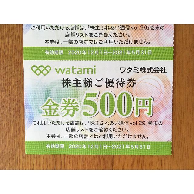 ワタミ 株主優待券 6,000円分の通販 by かず's shop｜ラクマ