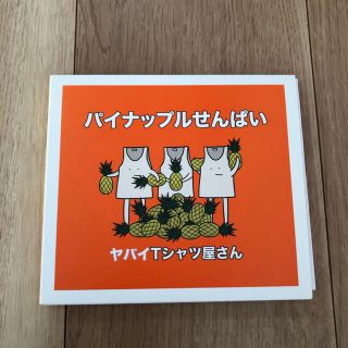 ヤバイTシャツ屋さん　パイナップルせんぱい（初回限定盤）(ポップス/ロック(邦楽))