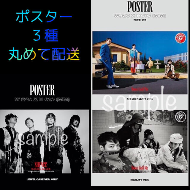 Shinee 丸めて配送 Shinee Don T Call Me ポスター 3種の通販 By Gonmee S Shop シャイニーならラクマ Shinee 丸めて配送 Shinee Don T Call Me ポスター 3種の通販 By Gonmee S Shop シャイニーならラクマ