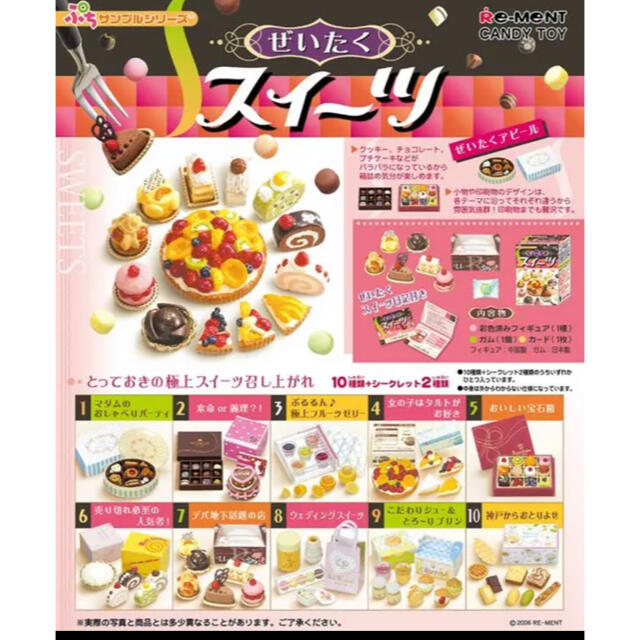 リーメント ぜいたくスイーツ コンプリート 限定品通販サイト