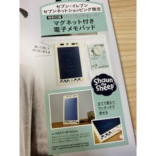 タカラジマシャ(宝島社)のリンネル 5月号付録 ひつじのショーン マグネット付き電子メモパッド(ノート/メモ帳/ふせん)