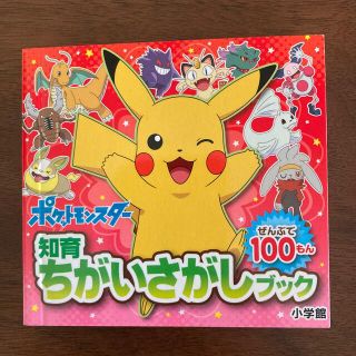 ポケモン 絵本 児童書の通販 0点以上 ポケモンのエンタメ ホビーを買うならラクマ