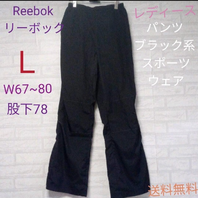Reebok Reebok リーボック パンツ Lレディース ブラック系 スポーツウェアの通販 By ヒロ リーボックならラクマ Reebok Reebok リーボック パンツ Lレディース ブラック系 スポーツウェアの通販 By ヒロ リーボックならラクマ