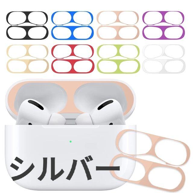 AirPods Pro メッキ エアーポッズプロ 保護 カバー シール／シルバー スマホ/家電/カメラのオーディオ機器(その他)の商品写真