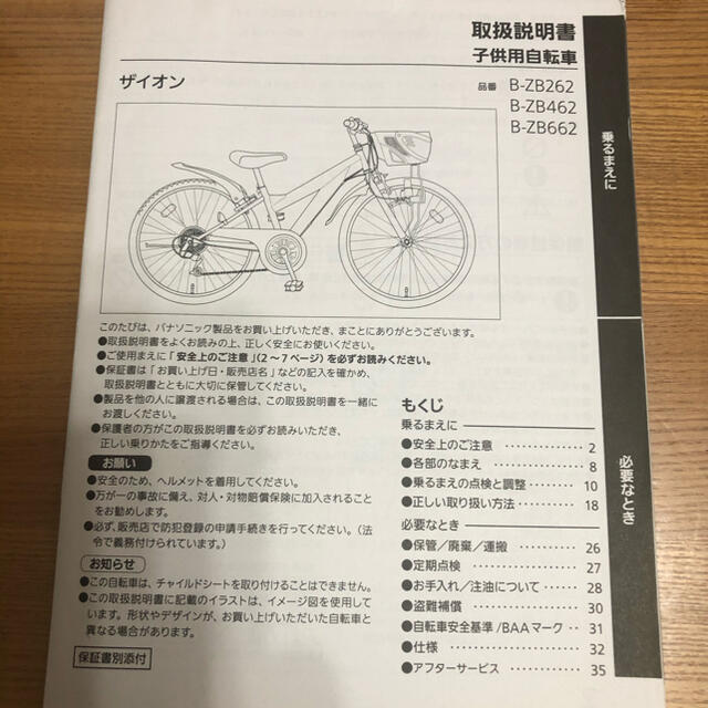 Panasonic(パナソニック)のPanasonic自転車 子供用24インチ スポーツ/アウトドアの自転車(自転車本体)の商品写真