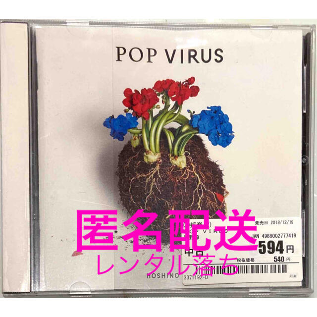 POP VIRUS レンタル落ち エンタメ/ホビーのCD(ポップス/ロック(邦楽))の商品写真