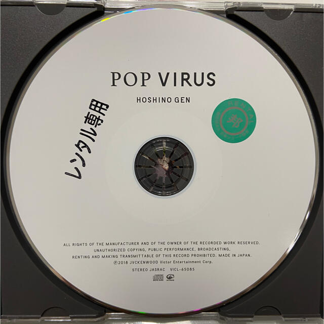 POP VIRUS レンタル落ち エンタメ/ホビーのCD(ポップス/ロック(邦楽))の商品写真