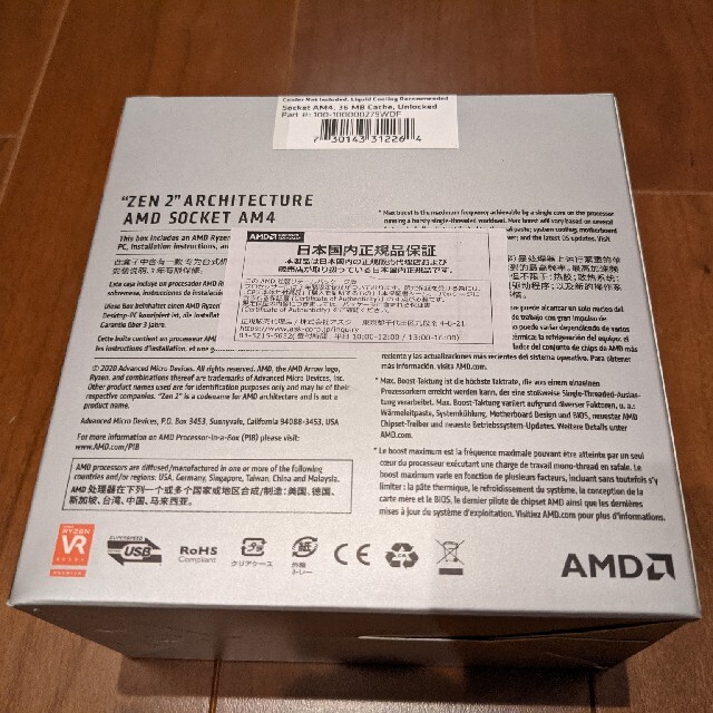 新品 AMD Ryzen 7 3800XT 国内正規品 スマホ/家電/カメラのPC/タブレット(PCパーツ)の商品写真