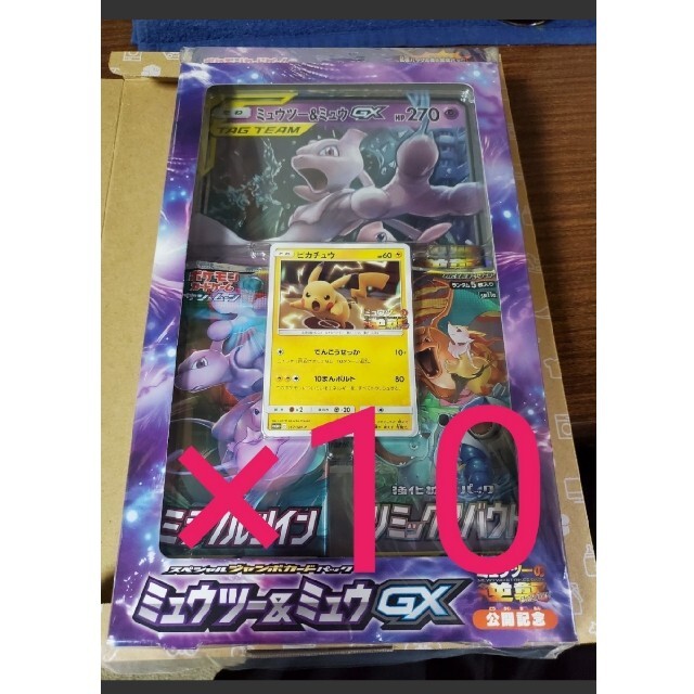 ミュウツー　ジャンボパック　新品未開封　10boxセット