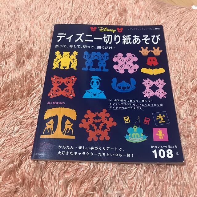 ディズニ－切り紙あそび かわいい仲間たち１０８点 エンタメ/ホビーの本(その他)の商品写真