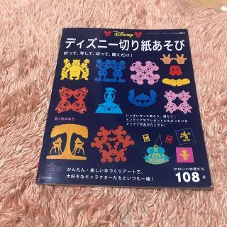 ディズニ－切り紙あそび かわいい仲間たち１０８点(その他)