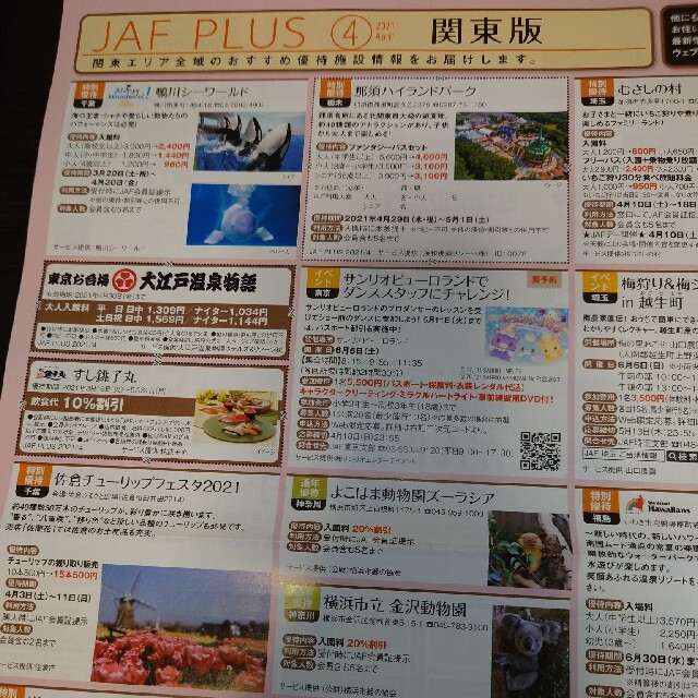 Jafクーポン 関東版4月号の通販 By はりぐま S Shop ラクマ Jafクーポン 関東版4月号の通販 By はりぐま S Shop ラクマ