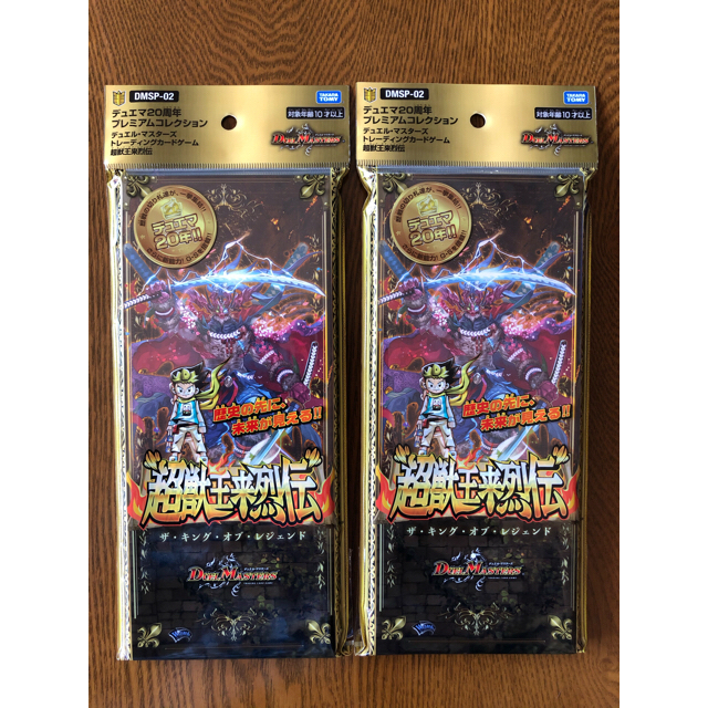 2個セット　デュエル・マスターズ　TCG  超獣王来列伝