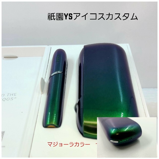 新型☆iQOS イルマ☆ オーダーカラー(マジョーラカラー) セイファー ...