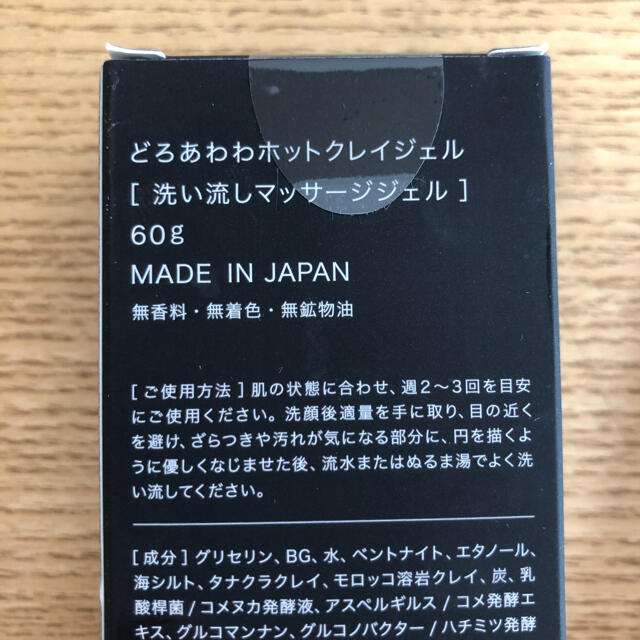 どろあわわ ホットクレイジェル ＋新どろあわわ洗顔 110g 2個　セット コスメ/美容のスキンケア/基礎化粧品(洗顔料)の商品写真