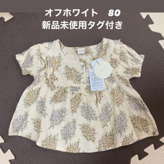 フタフタ(futafuta)のテータテート　紫陽花　オフホワイト　80 新品未使用タグ付き(シャツ/カットソー)