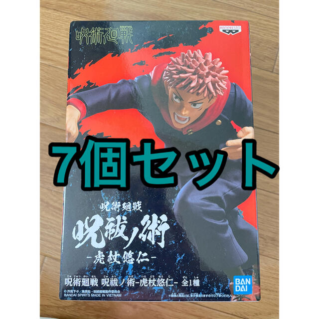 エンタメ/ホビー【新品未開封】呪術廻戦　フィギュア　7体セット