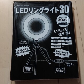 LED リングライト DIME 付録(アート/エンタメ/ホビー)