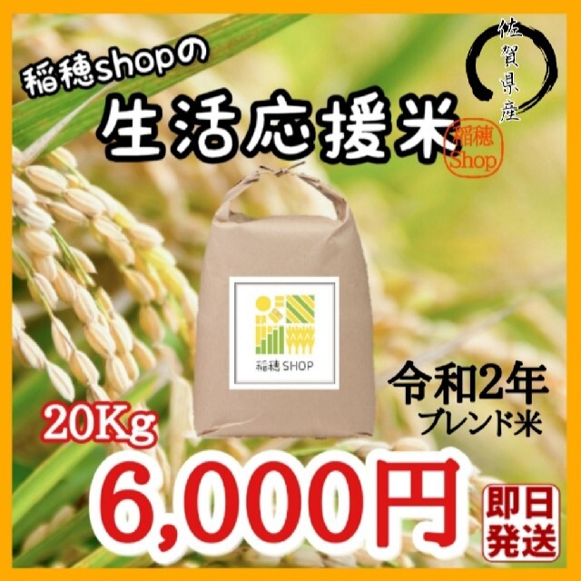 佐賀県産　生活応援米　２０Kg　令和２年こちら白米の出品となります