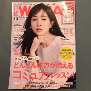 ニッケイビーピー(日経BP)の  桃5418様専用　日経 WOMAN 2020年 10月号　別冊付録付(その他)