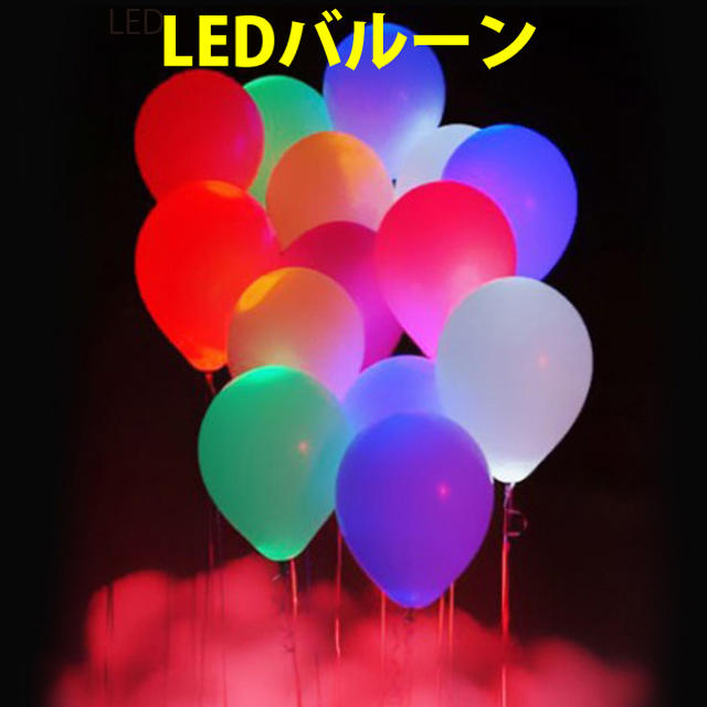 光る風船🎈LEDバルーン エンタメ/ホビーのエンタメ その他(その他)の商品写真