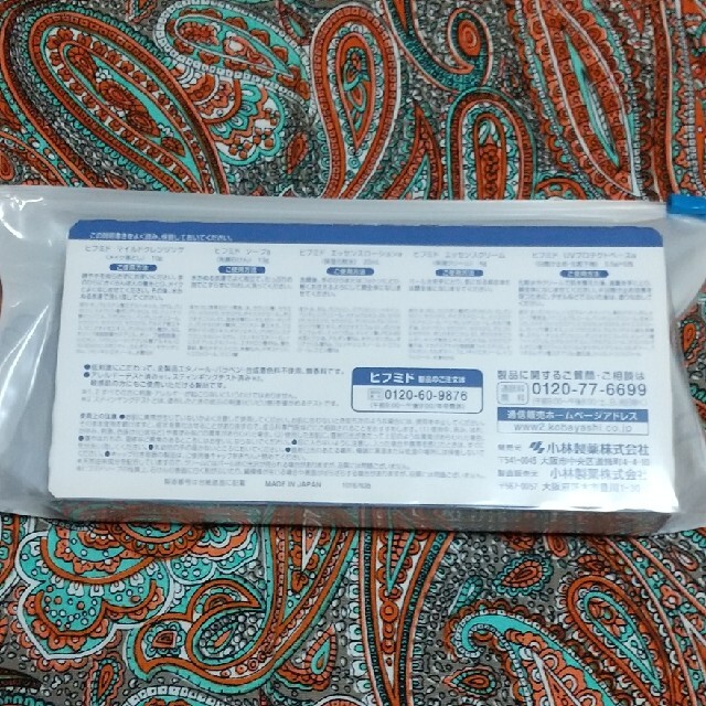 小林製薬(コバヤシセイヤク)の小林製薬ヒフミド トライアルセット コスメ/美容のキット/セット(サンプル/トライアルキット)の商品写真