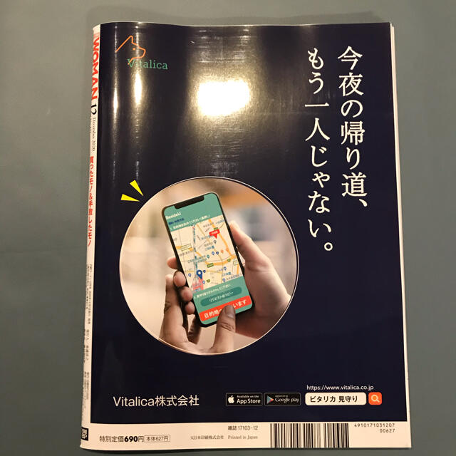 日経BP(ニッケイビーピー)の日経 WOMAN 2020年 12月号　別冊付録付 エンタメ/ホビーの雑誌(その他)の商品写真