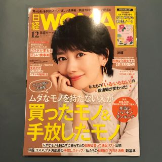 ニッケイビーピー(日経BP)の日経 WOMAN 2020年 12月号　別冊付録付(その他)