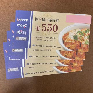 アークランドサービス株主優待券（2200円分）(レストラン/食事券)