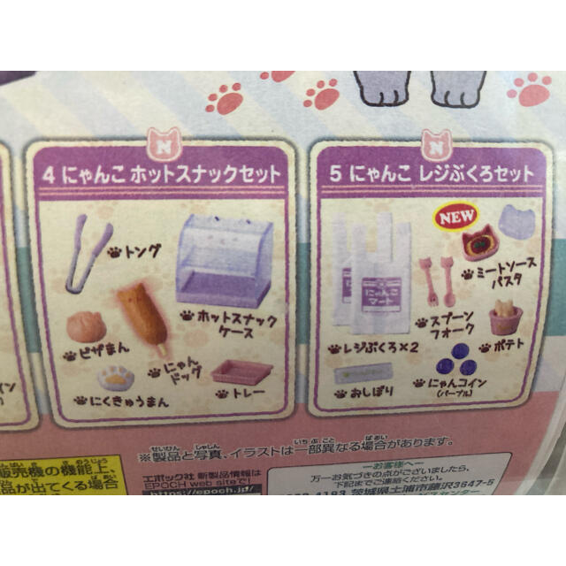 EPOCH(エポック)のにゃんこマート５ その他のその他(その他)の商品写真