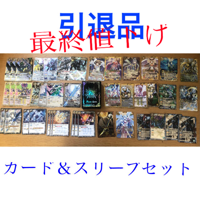 バトルスピリッツ バトスピ 引退品 カード＆スリーブセット 白黄青の ...