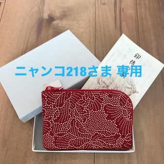 ニャンコ218さま専用　　甲州印傳　小銭入れ　コインケース　カードケース(コインケース)