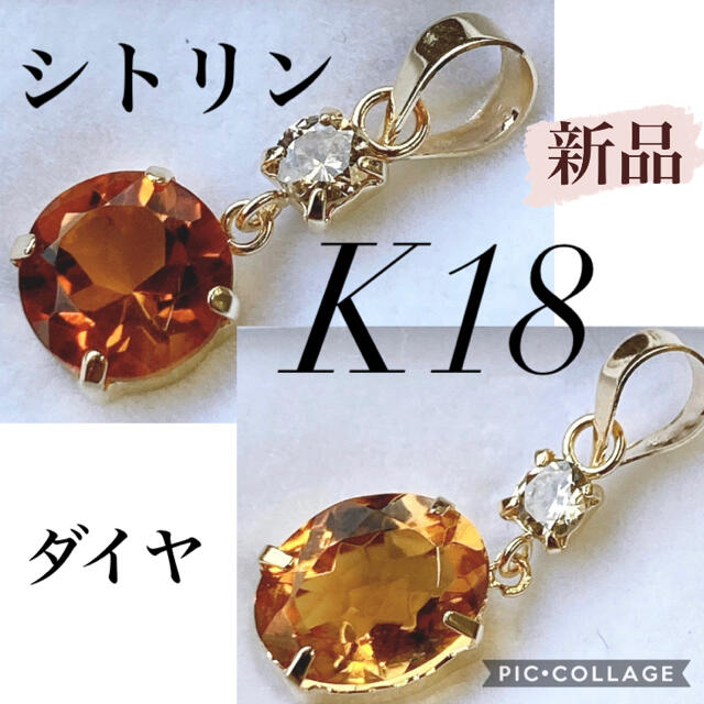 ★ K18YG シトリン ダイヤ ペンダントトップ セット 18金ネックレス