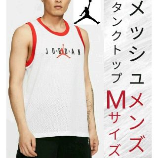 ナイキ(NIKE)の【メッシュ】ナイキ タンクトップ ジョーダン メンズ Mサイズ(トレーニング用品)