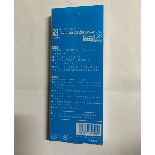 ＊値下げ＊ラッションペン6色(新品・未使用) インテリア/住まい/日用品の文房具(ペン/マーカー)の商品写真