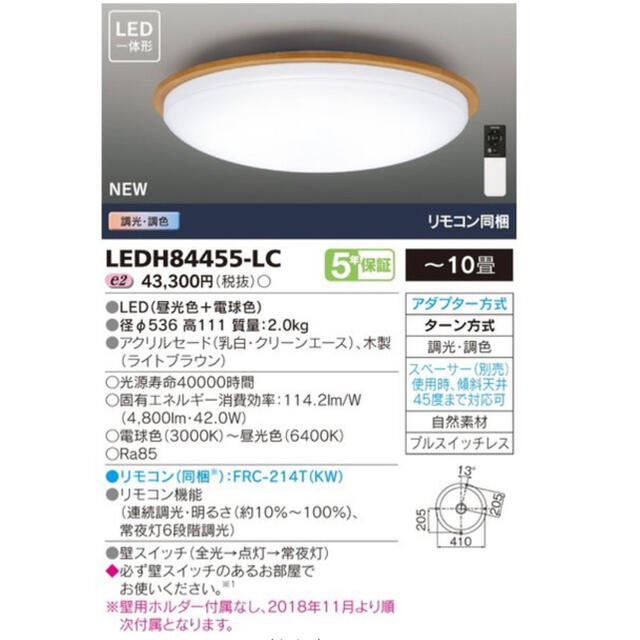東芝(トウシバ)の東芝 LEDシーリングライト LEDH84455-LC インテリア/住まい/日用品のライト/照明/LED(天井照明)の商品写真