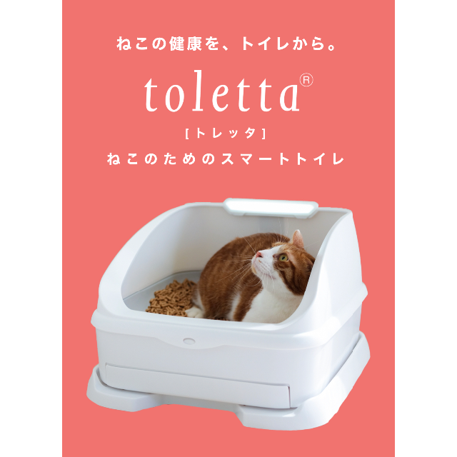 ペット用品★新品・未使用★【トレッタ】toletta スマートトイレ本体 猫
