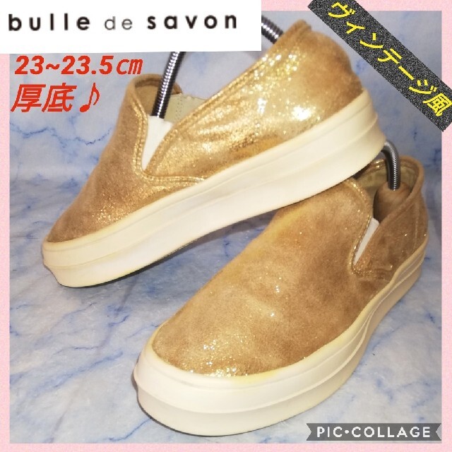 bulle de savon(ビュルデサボン)のビュルデサボン ゴールド 厚底スリッポン 23.5㎝【美品★セール！】 レディースの靴/シューズ(スニーカー)の商品写真