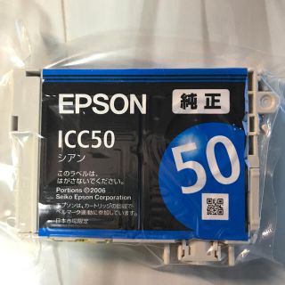 エプソン(EPSON)のエプソン純正50インク(PC周辺機器)