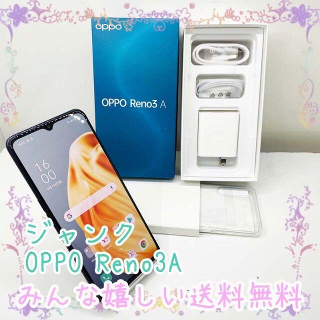 OPPO - ジャンク OPPO Reno3 A 6GB 128GB
