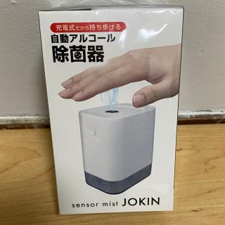 非接触　スプレー容器　充電式(日用品/生活雑貨)