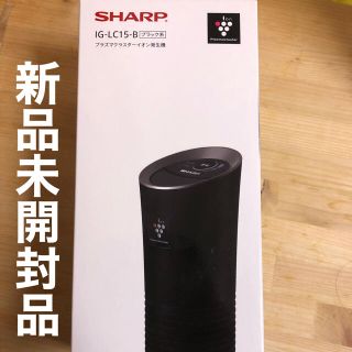 シャープ(SHARP)のプラズマクラスターイオン発生機 IG-LC15-B （ブラック系）(車内アクセサリ)