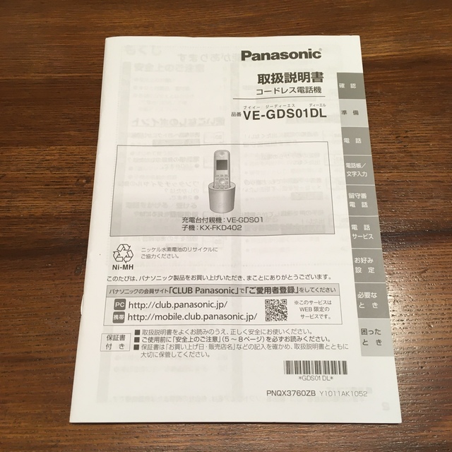 Panasonic(パナソニック)のパナソニック　コードレス電話 スマホ/家電/カメラの生活家電(その他)の商品写真