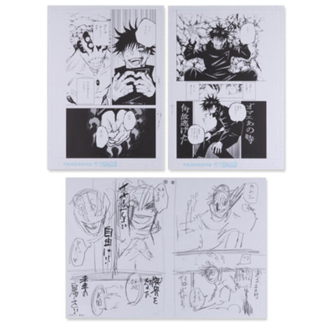 集英社 - 『呪術廻戦』複製原稿2枚+複製ネーム 伏黒恵の通販 by MOON's