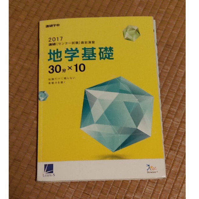 地学基礎 エンタメ/ホビーの本(語学/参考書)の商品写真