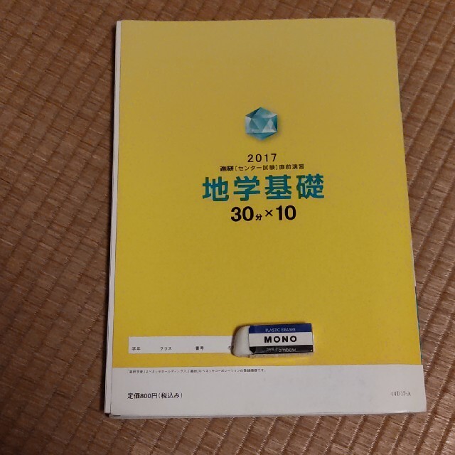 地学基礎 エンタメ/ホビーの本(語学/参考書)の商品写真