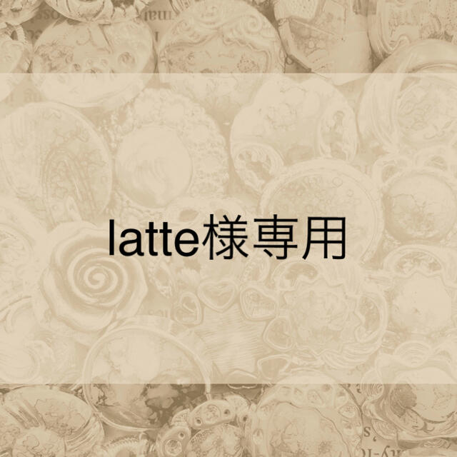 latte様専用ボタン 【ご予約品】 9419円 kupon.hr