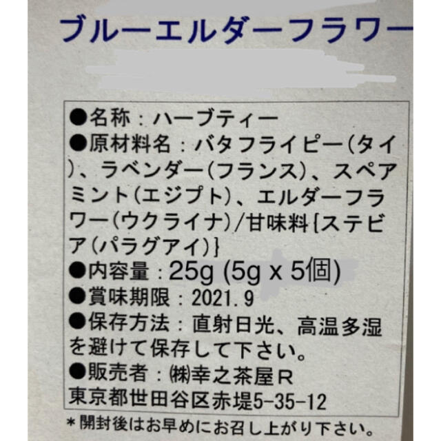 エルダーフラワー　＆　バタフライピー　ティー　5g x5個 食品/飲料/酒の飲料(茶)の商品写真